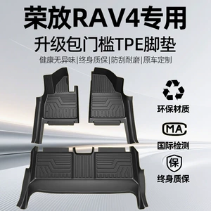 Suitable for Toyota RAV4 full coverage modified dual-engine TPE car floor mats, including door sills, for models 2013-2026
