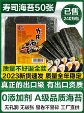 寿司海苔大片50张做紫菜片包饭材料食材家用工具套装全套