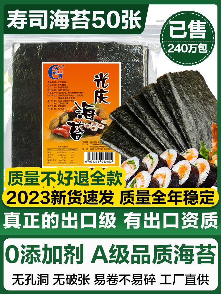 寿司海苔大片50张做紫菜片包饭材料食材家用工具套装全套