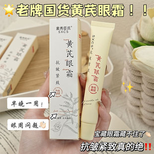 [Delivery Within 48 Hours] Su Xiuchen's Astragalus Anti-Wrinkle Firming Eye Cream Improves Eye Circles and Bags and Fades the Eye Area