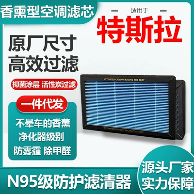 Applicable to Tesla model3/aromatherapy air conditioning filter element car haze removal accessories air filter/YX
