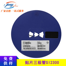 原装现货三极管SI2300 SOT-23 丝印2300 2.8A N沟道 MOS场效应管