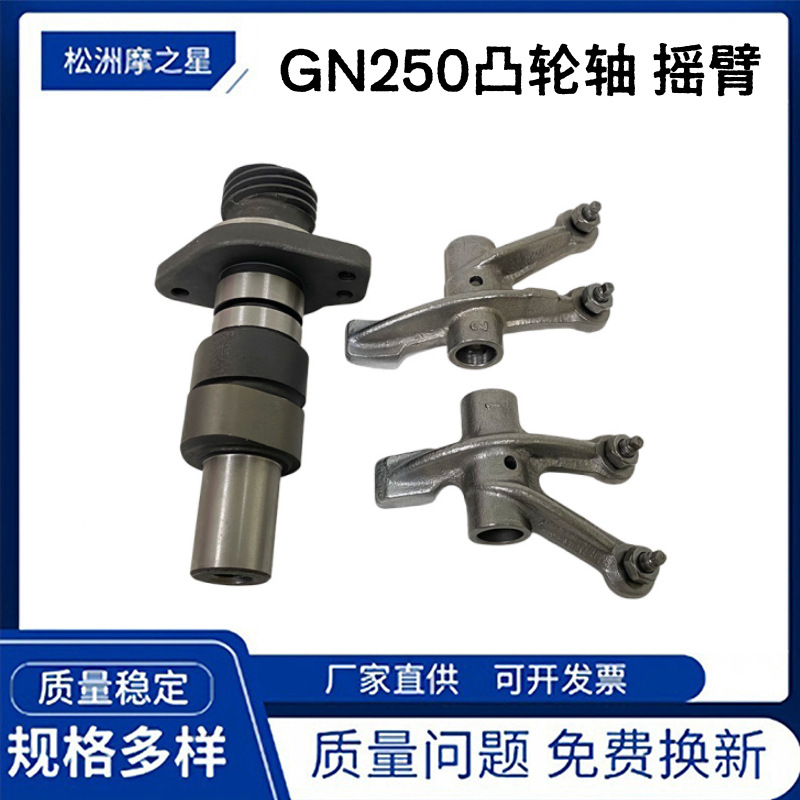 Motorcycle engine accessories suitable for Suzuki motorcycle GN250 camshaft rocker arm GS250