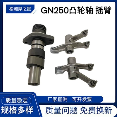 Motorcycle engine accessories suitable for Suzuki motorcycle GN250 camshaft rocker arm GS250