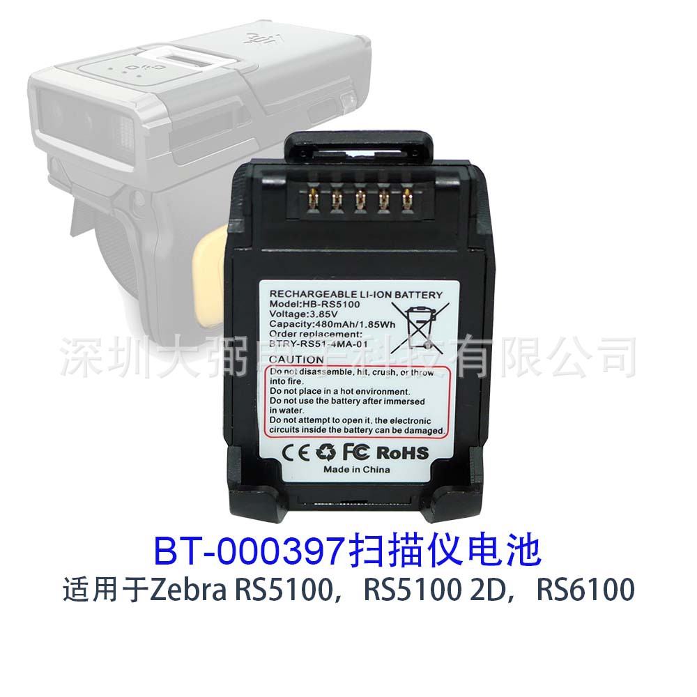 替代斑马BT-000397扫描仪电池480mAh兼容机型ZEBRA RS5100/RS6100