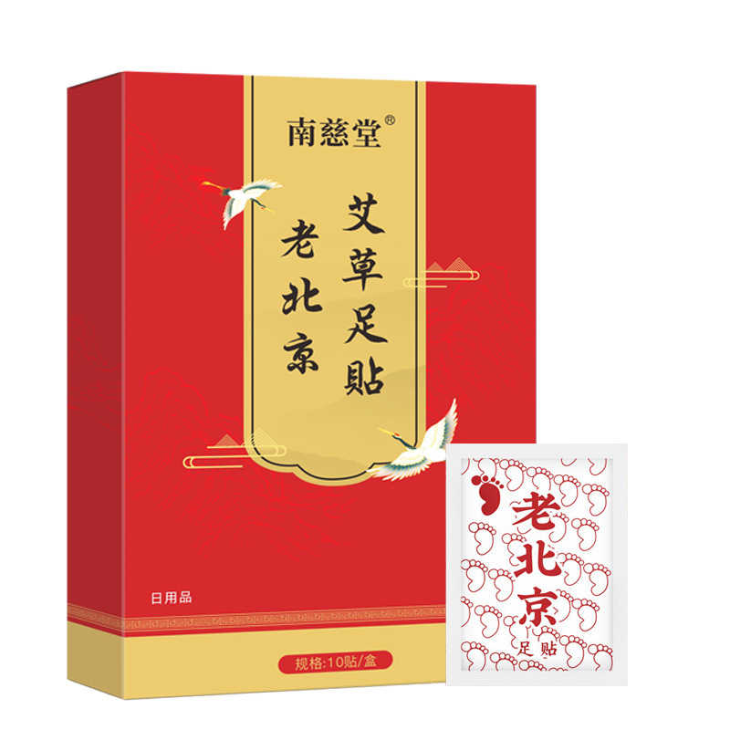 北京同仁堂生姜艾草足温パッチ 発熱足温パッチ 足裏パッチ 睡眠用老北京足温パッチ|undefined