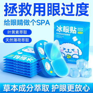 Excellent Small Patch Ice Eye Mask Cold Compress Ice Eye Patch Eye Protection Cool Disposable Soothing Eye Fatigue Eye Protection Device