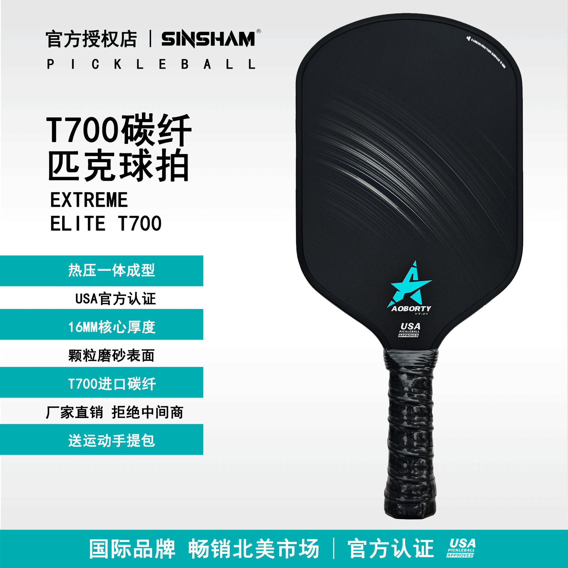 AOTO T700 hot-pressed one-piece five-pointed star USA certified 16mm frosted peak racket