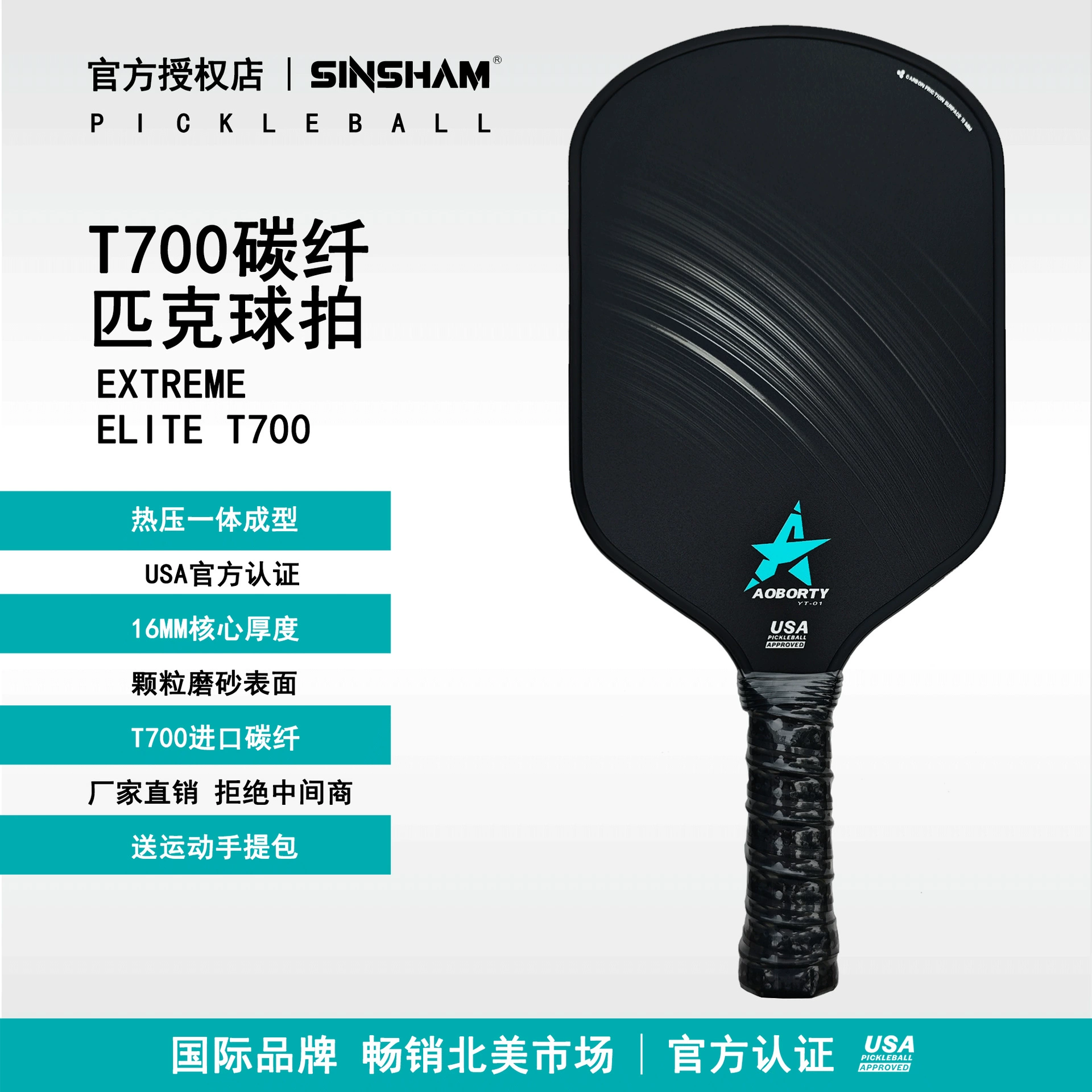 AOTO T700 Горячее прессование цельный литье пятиконечная звезда USA сертифицированная 16-мм матовая ракетка