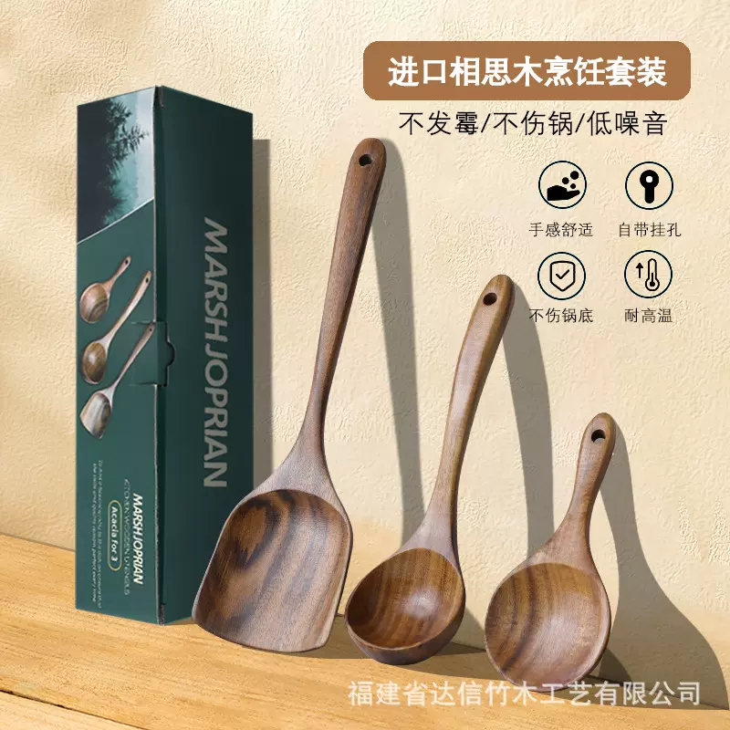 高档相思木家用铲勺三件套柚木铲子木质锅铲汤勺菜铲烹饪套装礼盒