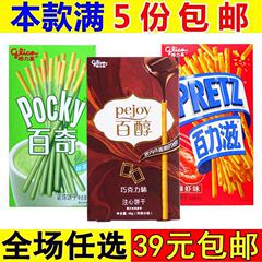 グリコ ポッキー ポリチック チョコレートフィリングコーティングビスケットスティックサンド カジュアルスナック
