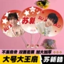 明星应援周边双面扇子