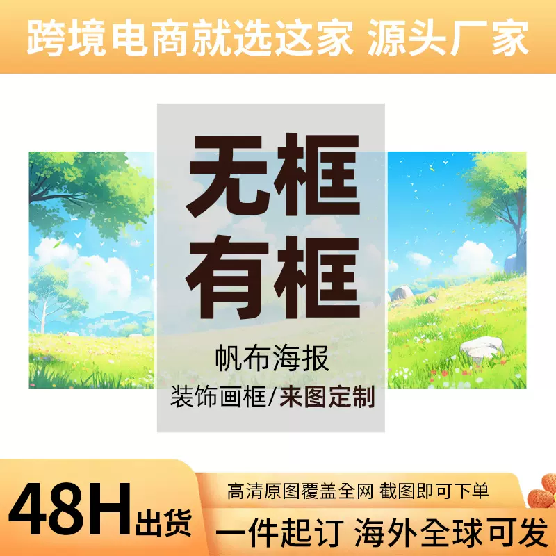 亚马逊实木画芯装饰画定制喷绘海报挂画跨境玄关帆布画壁画批发