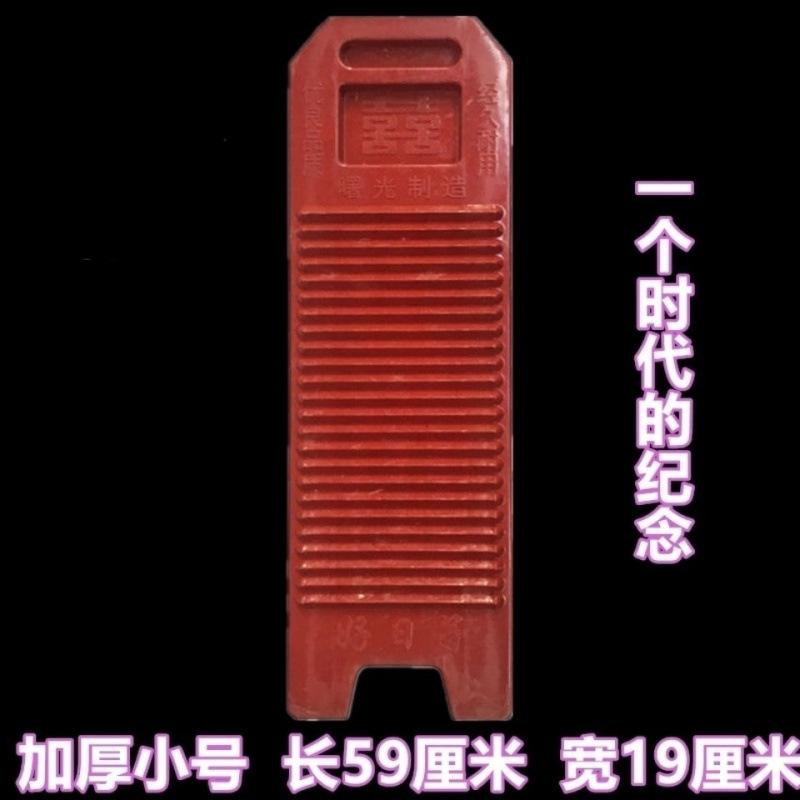 大型洗濯板、長く厚く、昔ながらの洗濯板、耐久性のあるプラスチック寮の家庭用洗濯板、ひざまずく罰用|undefined