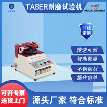 TABER耐磨试验机天然橡胶磨耗测试仪漆膜纸张地板皮革塑胶磨耗仪