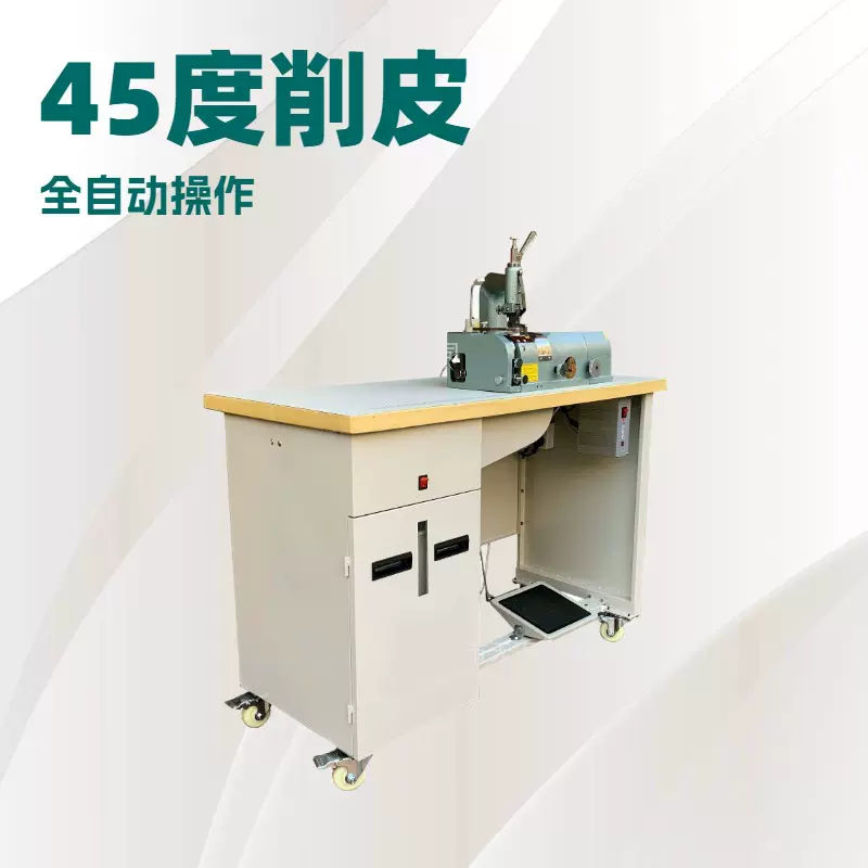 生产供应 特殊45度削皮机铲皮机 小铲机 削边机