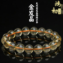鸿初珠宝 天然金发晶散珠 圆珠 黄发晶半成品DIY饰品配件 批发