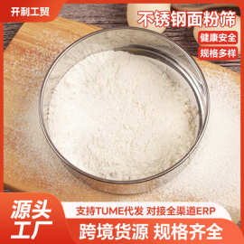 超细家用烘焙专用食品级面粉筛不锈钢萝筛过滤网筛手动面筛筛子