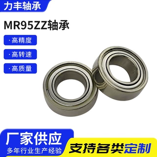 厂家供应MR95ZZ轴承LYPY微型轴承单列深沟英制小轴承钢球电机轴承