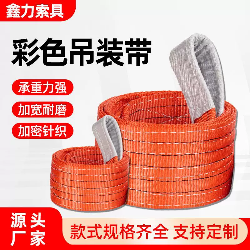 国标彩色扁平吊装带涤纶工业吊车起重吊带合成纤维彩色扁平吊装带