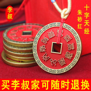 Uncle Li Cross Tianjing Mountain Ghost Flower Coin Alloy Cinnabar Keychain Pendant Pendant Necklace Antique Coin Thickened