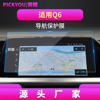 Other Automotive Interior Supplies, Film, Q8 Central Control Instrument, Q6 - hd-tempered-film-suitable-for-22-26-audi-q6-navigation-film-101inch