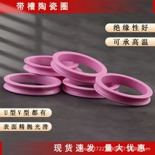 导轮瓷圈过线轮瓷环95瓷陶瓷圈U型瓷圈V型瓷环有槽陶瓷圈