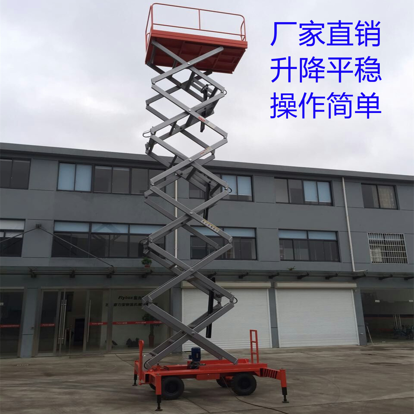 高空作业平台移动式升降机液压升降台