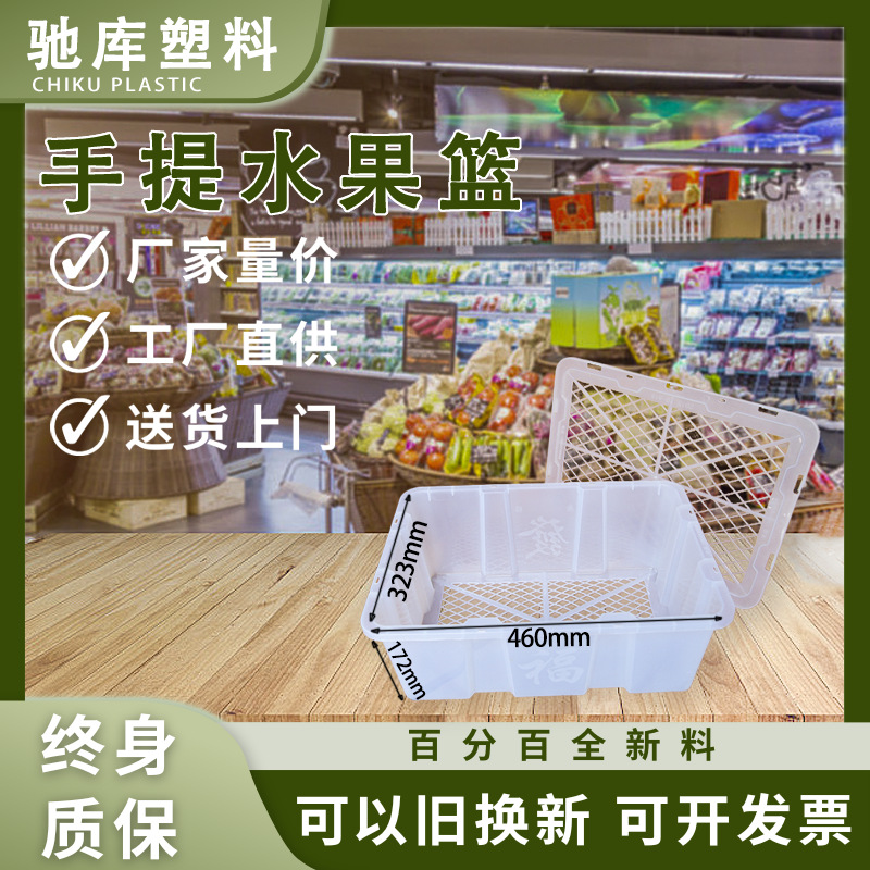 A18#白色加厚塑料水果周转箩透气物流分拣周转箩蔬菜运输筐水果箩