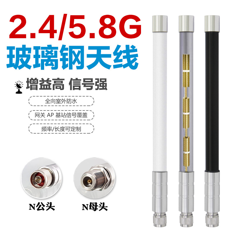 2.4G/5.8G玻璃钢天线室外全向高增益AP基站网桥无线WiFi信号覆盖