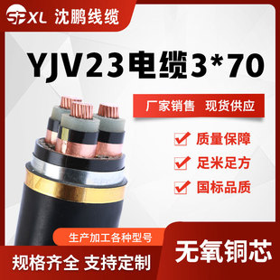 �~о10kv�߉���|yjv23-3*70/95/120 yjv�z�b�߉��~��| �S���N��