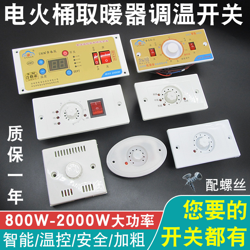 Electric Fire Bucket Temperature Control Switch, Electric Fire Stove, Electric Fire Box Heater, Foot Warmer, Foot Heater, Thermostat Adjustment Switch Electric Fire Bucket Temperature Control Switch, Electric Fire Stove, Electric Fire Box Heater, Foot Warmer, Foot Heater, Thermostat Adjustment Switch