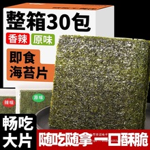 即食海苔片网红零食解馋海味小吃海苔拌饭烤紫菜大片装寿司海苔脆