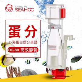 SEAHOG心海新款DC80蛋分海水鱼缸蛋白质分离器珊瑚缸过滤设备