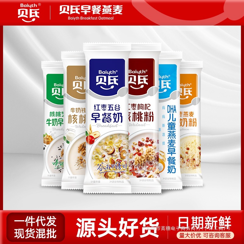贝氏红枣五谷早餐奶营养代餐DHA儿童早餐奶便携冲饮核桃粉小袋装