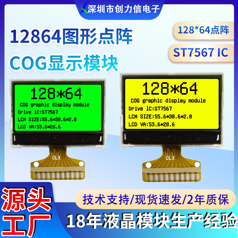 12864COG变频器液晶屏液晶模块1288分辨率ST7567IC10PIN焊接模块