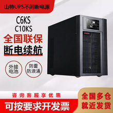 ɽ��UPS��ԴC6KS/C10KS ȫ��G7ϵ�и�Ƶ����ʽ220V����6KVA/10KVA