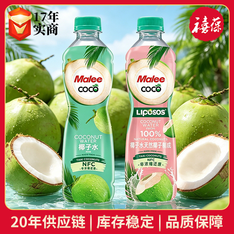 [送水杯 ]泰国进口Malee玛丽coco椰子水350ml青椰果汁NFC椰汁饮料