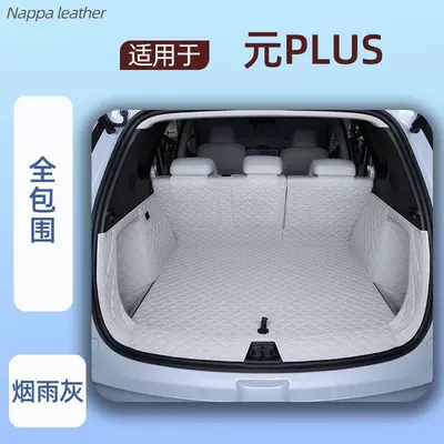 Yuan Plus car trunk mat, Trunk Mat - smoky-gray-full-coverage-specifically-for-byd-yuan-plus-2026-model