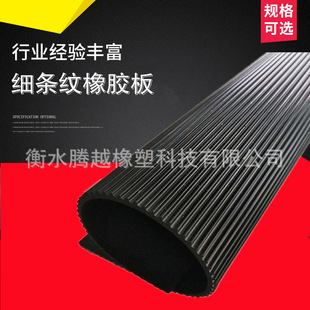 Sales striped rubber mat waterproof insulation distribution room rubber carpet wear-resistant floor-laying industrial rubber coiled material products