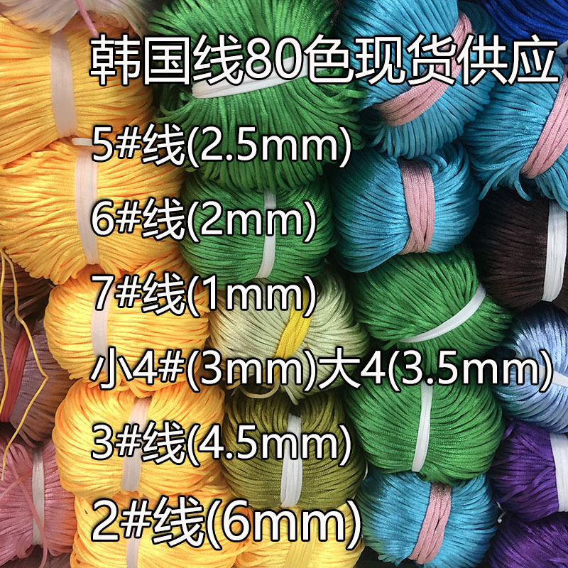 现货5号大红韩国线批发彩色韩国丝手工编织6号7号饰品中国结绳