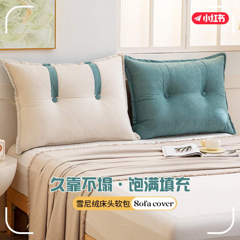 床头靠垫靠枕榻榻米床头组合装宿舍客厅软包沙发抱枕护颈椎睡眠枕