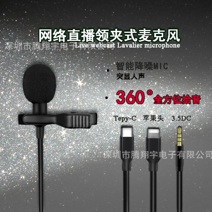 网络直播领夹麦克风线1.5米3.5米录音降噪9767咪头直播神器
