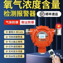 氧气含量浓度检测仪有毒有害危险气体探测器有限密闭空间报警探头