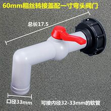 ibc��Ͱ�y�T��ˮ���D�Q���^���60�ֽz�Dһ��6��4�����y�_�P���^