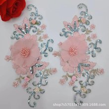 新款电脑珠片平绣绣花蕾丝花边网底手工DIY贴花布贴女装服装装饰