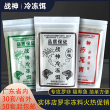 战神冷冻鱼饵野钓罗非冰冻料罗飞散炮大福寿套餐鱼具用品罗菲小药