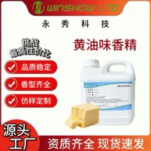 黄油香精持久留香高浓度天然油溶香精曲奇饼干蛋挞太妃糖牛轧糖用
