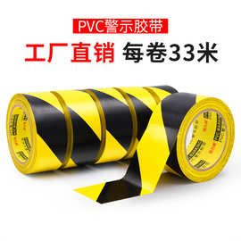 超宽警示胶带PVC黑黄斑马线警戒地标贴地板胶带彩色划线地板胶带