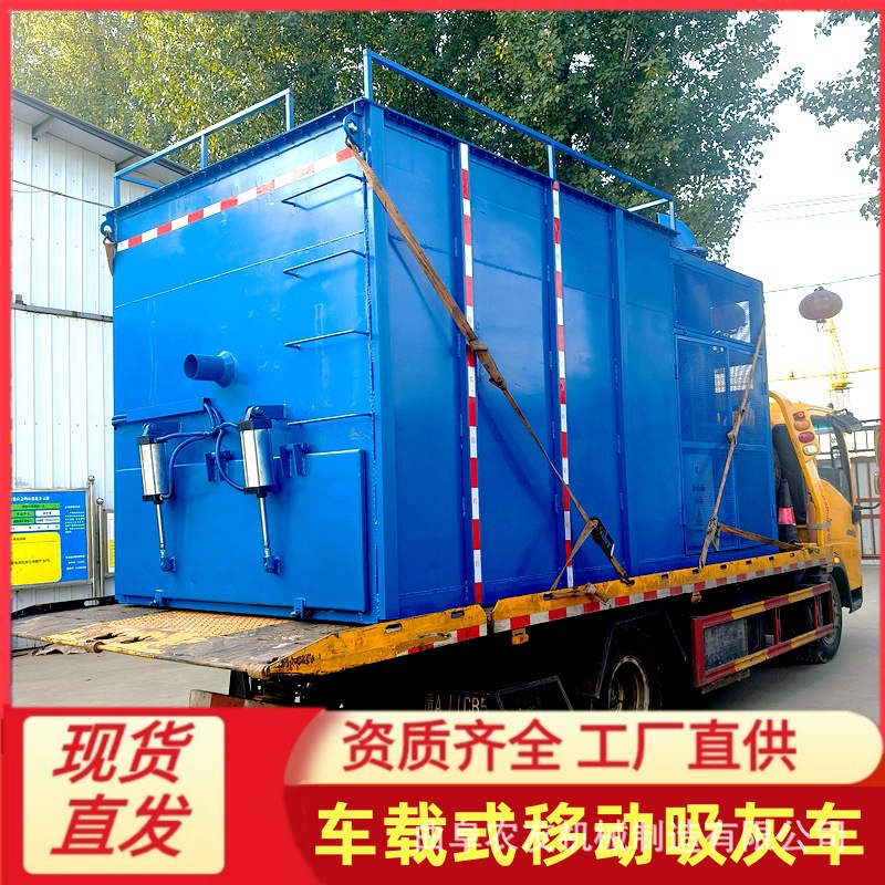 河南双液压缸电厂锅炉烟风道管道检修负压吸尘车 电厂抽灰车